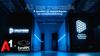 А1 ще участва в проекта за надграждане на възможностите на суперкомпютъра на EuroHPC Discoverer