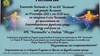 Родното село на Христо Стоичков Ясно поле се притече на