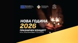 Новогодишният концерт в София: Без заря, но със светлинно шоу с лазери