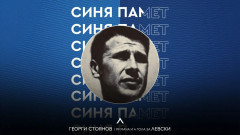 Левски си спомни за легендата Георги Стоянов