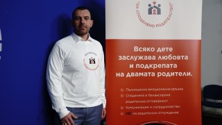 Фондация За споделено родителство води битка от години за въвеждане