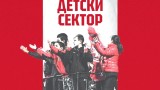 ЦСКА изгражда детски сектор на "Армията", официалният сайт на "червените" ще бъде модернизиран