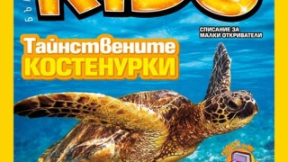Тайнственият живот на костенурките в NG: Kids