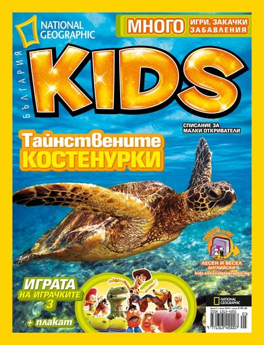 Тайнственият живот на костенурките в NG: Kids