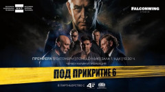 "Под прикритие" се завръща в ефир с шести сезон през октомври след 10-годишно прекъсване