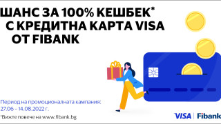 100% cashback по кредитните карти Visa от Fibank