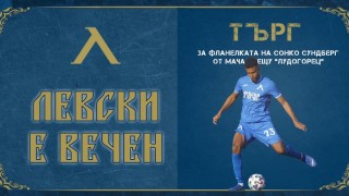 От Левски пуснаха поредна фланелка на търг Този път тениската