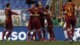  Рома се изтеза, само че победи Торино с 3:2 