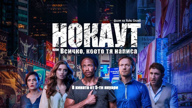 Кино премиери през януари