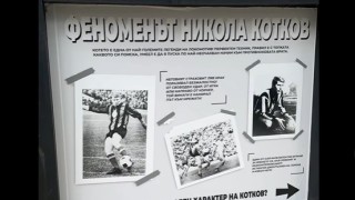 Локо (Сф) ще почете паметта на Никола Котков днес