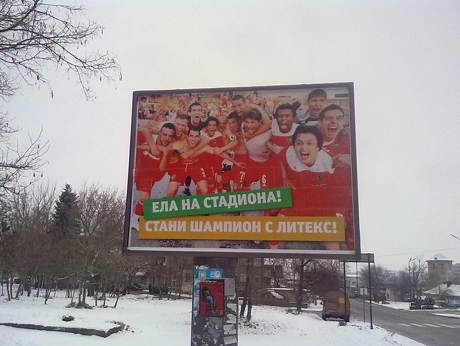 От Литекс призовават: Ела на стадиона, стани шампион с нас 