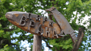 Столична община затвори парка Врана съобщава БНТ До тук се стигна