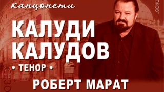 Италиански канцонети на  Калуди Калудов в „Сцена Академия“