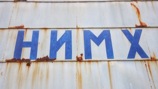 Ръководството на Националния институт по метеорология и хидрология НИМХ излезе