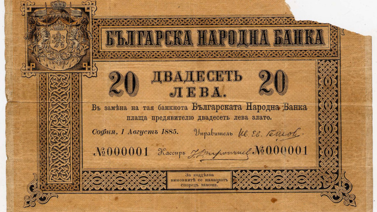 История за първата българска банкнота