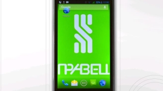 Вижте как изглежда първият телефон на „Правец”