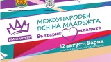  ММС ще означи Международния ден на младежта с концерт във Варна 