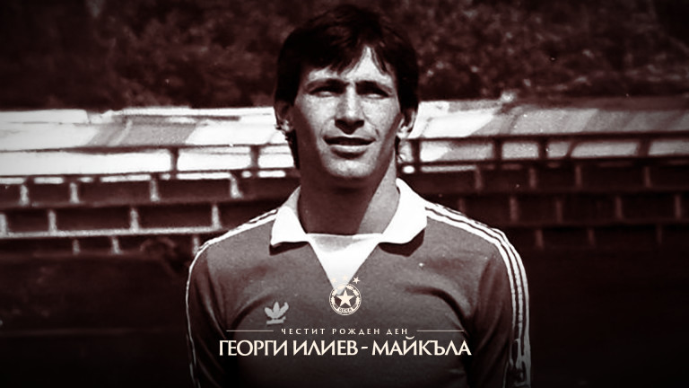 ЦСКА поздрави Георги Илиев