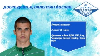 Спортист Своге привлече Валентин Йосков от ЦСКА 1948 Той е юноша