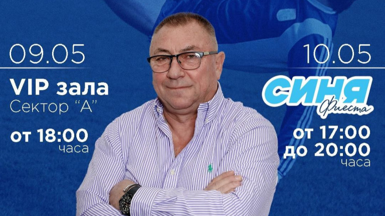 Гибона: Всички искаме нов стадион