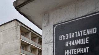 Социално педагогическият интернат СПИ в село Драгоданово ще бъде закрит