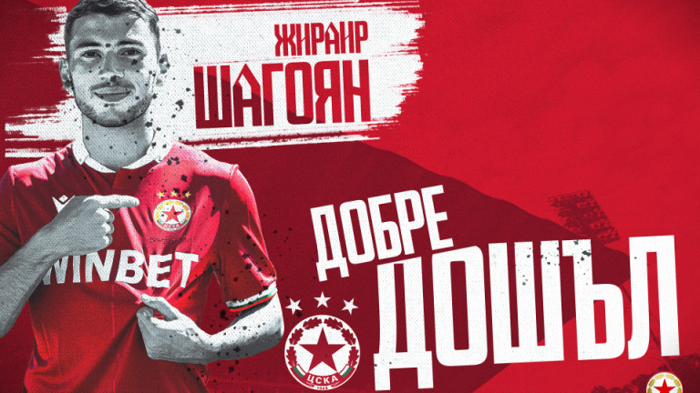 Официално: Национал на Армения е футболист на ЦСКА