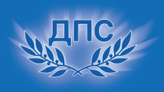 ДПС предлага заличаване от регистрите на имената, наложени през "възродителния процес"