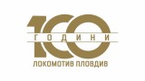 Основават Фондация "100 години Локомотив (Пловдив)"