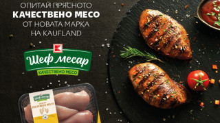 Kaufland пуска собствена марка прясно месо от български производители