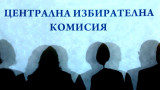 За 24 часа ЦИК обработи още 0,03% протоколи
