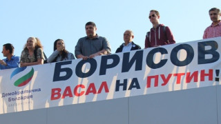 С "васал на Путин" демократите изпратили Борисов към Москва