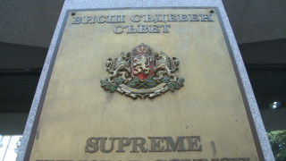 Прокурорската колегия на Висшия съдебен съвет за втори път на