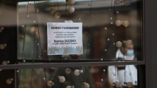 От Българската асоциация на заведенията БАЗ и Сдружението на заведенията