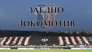 Локомотив Пловдив започна кампания за набиране на средства с които