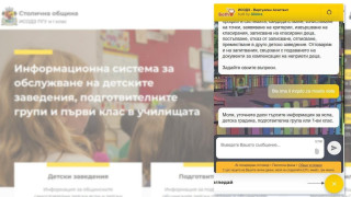 Дигитален асистент на базата на изкуствен интелект отговаря на въпроси