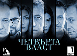 Гилдията шокирана, оплю "Четвъртата власт"