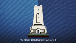 От Левски честитиха на България 3 март деня в