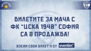 Билетите за домакинството на Спартак Варна срещу ФК ЦСКА 1948