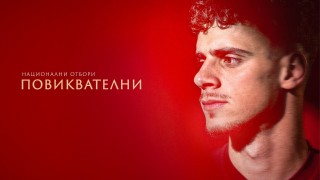 Общо 9 футболисти от различните формации на ЦСКА ще подсилят
