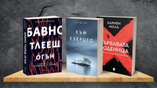 3 книги за уикенда