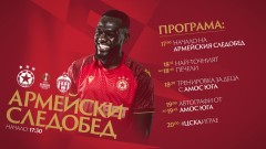 ЦСКА обяви програмата за феновете преди мача със Сепси 