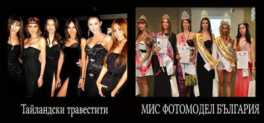Сравниха наши моделки с тайландски травестити