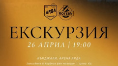 Ботев Пловдив организира екскурзия за гостуването в Кърджали
