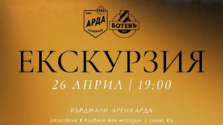 Ботев Пловдив организира екскурзия за своите привърженици за гостуването на