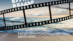 "България Еър" подкрепя киното като официален превозвач на Международния филмов фестивал Бургас