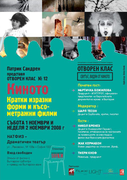 Кратките изразни форми в киното