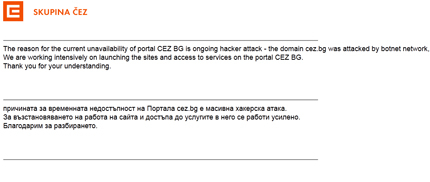 Масивна хакерска атака удари сайта на ЧЕЗ