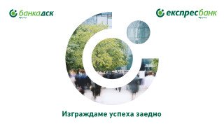 Всички важни новини за интеграцията на Банка ДСК и Експресбанк на едно място
