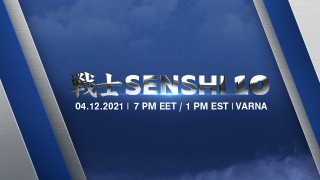 Феновете на бойните спортове ще имат възможност да се насладят