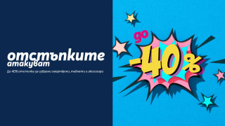 До 30 ноември клиентите на могат да се насладят на